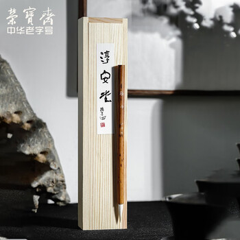 【全网低价】荣宝斋 李小平手作毛笔 羊毫书法文房四宝专业创作品楷行草收藏手作 听雨 【全网低价】荣宝斋 李小平手作毛笔 羊毫书法文房四宝专业创作品楷行草收藏手作 听雨