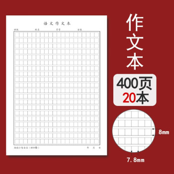 16开田字格硬笔书法练字本回宫格回田格回米格横格方格纸作文本小学生