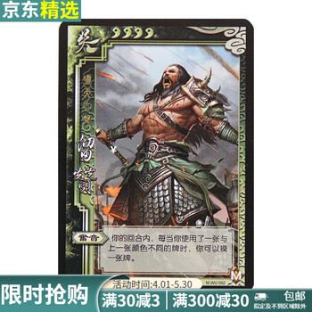 神郭嘉刘焉武将扩展包拓展标记貂蝉神将卡牌单买钟会 三国杀留赞1张