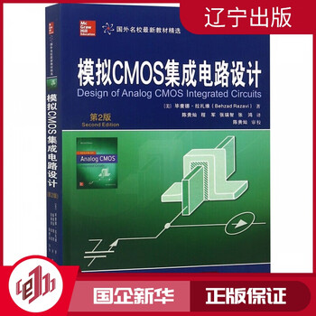 【新华正版】模拟CMOS集成电路设计(第2版国外名校*新教材