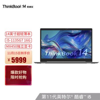 ThinkPad联想ThinkBook14笔记本电脑|知乎问答：联想ThinkBook 14酷睿版怎么样？用后三天彻底后悔了？