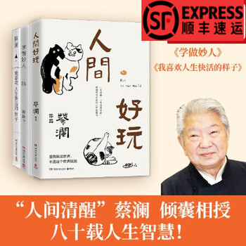 蔡澜作品自选集价格报价行情- 京东