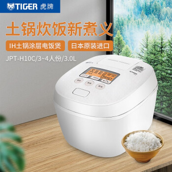 虎牌(Tiger)电饭煲 智能压力IH日本进口土锅涂层3L电饭煲2-6人JPT-H10C丝光白