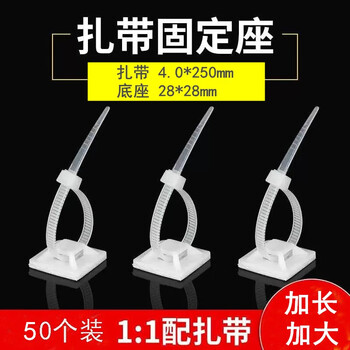 连拓 尼龙扎线带 备胶固定座扎带 自粘电线理线器线扣 固定夹线卡子 整理带固线夹 50套 C208G