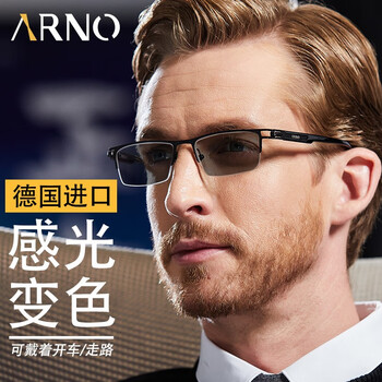 arno老花镜男远近两用德国进口自动变焦高清变色老人老光老花眼镜a