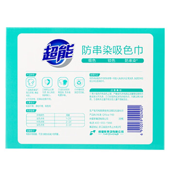 超能防串染吸色巾30片 快速吸色 无惧传染