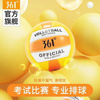361°排球5号经典排球儿童男女学生充气软式沙滩球中考训练排球 黄白