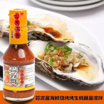 台湾味全蒜蓉酱200g/瓶凉拌蘸食蒜泥白肉烧烤生蚝酱调料 200g