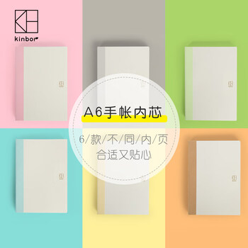 kinbor三拼128张A6手帐本子内芯/手账本内页替芯(空白/圆点/方格)升级版DTB6614-1伴手礼 kinbor三拼128张A6手帐本子内芯/手账本内页替芯(空白/圆点/方格)升级版DTB6614-1伴手礼