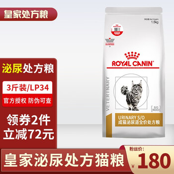 皇家LP34 猫咪黄家皇家泌尿道处方猫粮1.5kg-6kg 猫咪利尿通咪尿通泌尿 