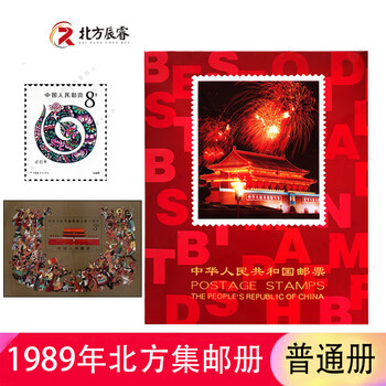 中華人民共和国郵票 （纪念、特種票郵册）1989 中華人民共和国郵票 （纪念、特種票郵册）1989