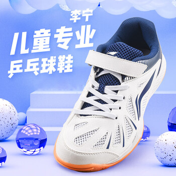 李宁乒乓球鞋儿童款男童女童运动鞋透气防滑牛筋底APTP004-4白蓝34