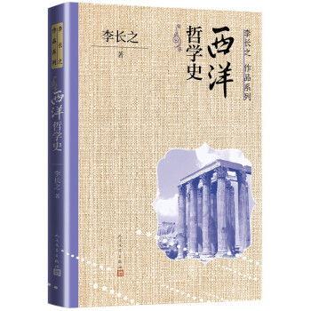 西洋哲学史- 京东