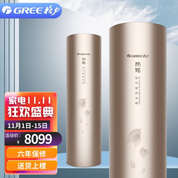 格力 GREE  热炫 空气能热水器 200升 一级能效 节能 SXTD200LCJW/H-1 (配KFRS-3.0J/NbB-1)