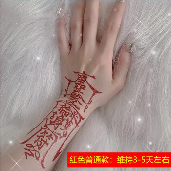 逐港孙冰法同款不反光草本果汁纹身贴男女防水防汗搓不掉梵文符冰娇