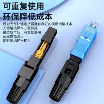 胜为OCS-301 电信级SC/UPC冷接子 预埋式SC皮线光纤快速连接器 光钎冷接头