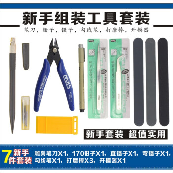 高达模型制作工具品牌及商品- 京东