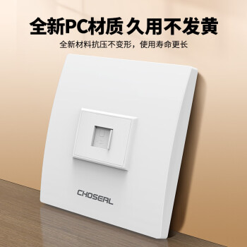 秋叶原(CHOSEAL)开关插座面板 一位六类非屏蔽单口网络信息面板 86型千兆暗装插座 白色 QD4951-NS