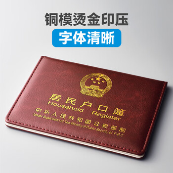 DSB（迪士比）户口簿户口本保护套2二插页通用款豪华加厚皮套居民户口本保护套外皮外套外壳枣红色