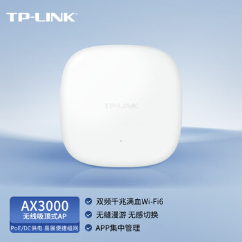 普联（TP-LINK） Wi-Fi6 吸顶AP路由器AX3000双频5G千兆企业商用组网全屋WiFi覆盖TL-XAP3006GC-PoE/DC易展版