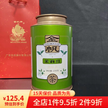 金帆茶叶金帆红茶花茶叶茉莉浓香型云南滇红工夫红茶花茶