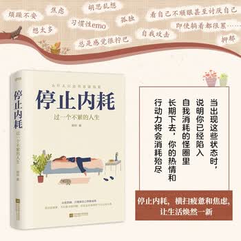 停止内耗 走出精神内耗 是人生变好的开始 余华   罗翔说 内耗是正常的 人活着就有内耗 顿一点   慢一点 学会屏蔽 这些才是治好内耗的良药