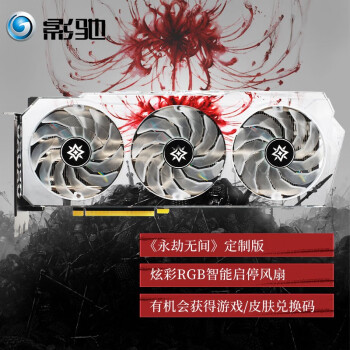 影驰影驰GeForce|影驰影驰GeForce RTX 3060 Ti 星曜 OC 永劫无间版[FG] 电竞专业游戏显卡到底怎么样，