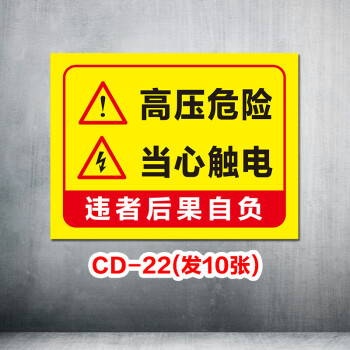 標識貼安全用電標識提示牌三角形電力配電室箱警示標誌pvc安全標識 cd