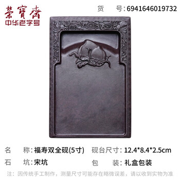 【全网低价】荣宝斋 端砚宋坑 天然肇庆原石手工精雕书法 文房四宝绘画专用研磨墨池收藏礼盒 福寿双全砚 【全网低价】荣宝斋 端砚宋坑 天然肇庆原石手工精雕书法 文房四宝绘画专用研磨墨池收藏礼盒 福寿双全砚