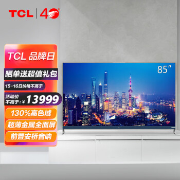 TCL85Q9E|外观展示TCL电视85Q9E质量怎么样？用后三天彻底后悔了？