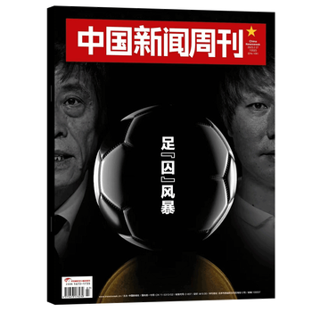 单本中国新闻周刊2023年87654321期封面何以狂飙张颂文张译高叶主演