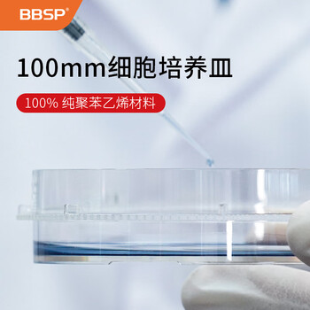 BBSP 一次性培养皿塑料细胞平皿细菌培养皿 无酶无菌