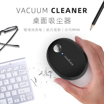 天文 TEN-WIN 学生文具智能充电式强吸力桌面吸尘器 迷你键盘除尘清洁助手 橡皮屑清洁器8053-2 天文 TEN-WIN 学生文具智能充电式强吸力桌面吸尘器 迷你键盘除尘清洁助手 橡皮屑清洁器8053-2