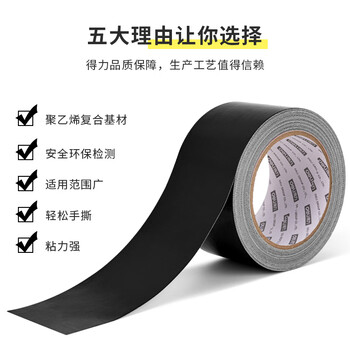 得力（deli）强力布基胶带 米字贴窗防台风 防风防水胶带 地毯修补窗户密封 60mm*20m*230μm*1卷 黑 52005