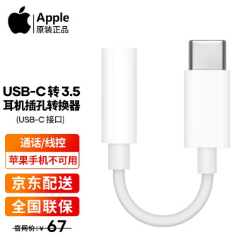 Apple苹果原装耳机转接头type C转换头ipad Pro11 12 9平板air4笔记本mac Usb C转3 5毫米耳机插孔转换器u盾转接线 图片价格品牌报价 京东