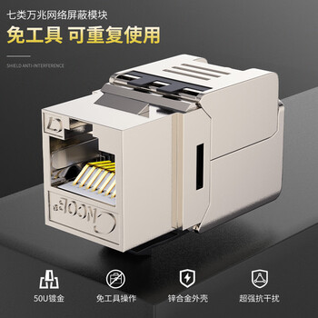 CNCOB 七类网线插座面板 工程家用屏蔽万兆 cat7类网络模块 1颗装 CN-MD2007C