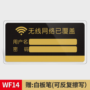 牌wifi標識牌無線網標牌已覆蓋waifai網絡密碼牌子牆貼標誌指示牌貼紙