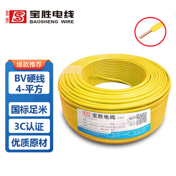 宝胜电线 BV16平方 黄色火线 450/750V单芯单股 铜芯电线100米货期3-10天