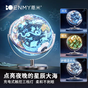 恩米enmy32cm地球仪3d立体悬浮凹凸浮雕ar儿童小学生用初高中万向地形模型客厅摆件生日礼物新年礼物