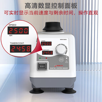 四亿数显旋涡振荡器 实验室涡旋混匀仪混合器混匀器点动调速涡旋仪震荡仪样品处理设备 数显混匀仪 MI0101002D