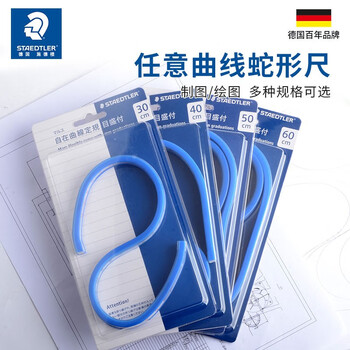 施德楼(STAEDTLER)曲线软尺 50cm可塑任意角度蛇尺量尺 美术绘图学生画画作图用无刻度97164-50 施德楼(STAEDTLER)曲线软尺 50cm可塑任意角度蛇尺量尺 美术绘图学生画画作图用无刻度97164-50