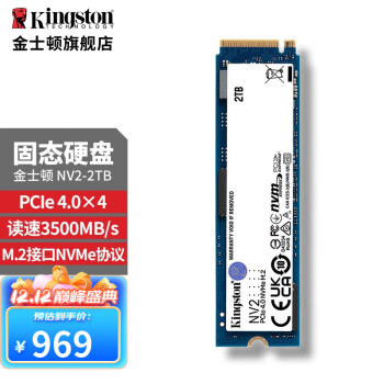 金士顿（Kingston） SSD固态硬盘台式机笔记本M.2固态(NVMe协议) 2000G NV2 PCIe 4.0(性能升级)    849.00元