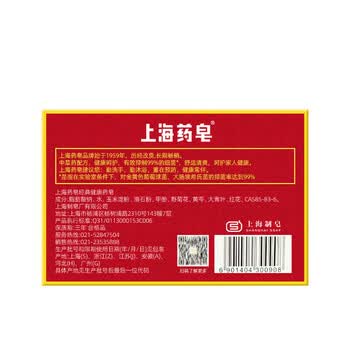 上海药皂 香皂 经典健康药皂90g*10块 沐浴皂 新旧包装随机发 四季常备