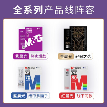 晨光（M&G）紫晨光 A4 80g 加厚双面打印纸 热销款复印纸 500张/包 单包装 APYVQ26L
