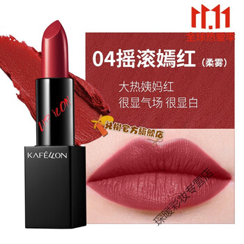 凯芙兰口红摩方柔雾唇膏魔方倾芯雪融缎面不易脱色沾杯柔雾04摇滚嫣红