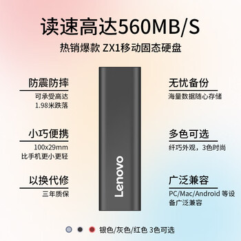 联想(Lenovo)1TB 移动硬盘固态(PSSD) ZX1 Type-c USB3.1双接口 读速560MB/s 手机直连 电脑 灰色 联想(Lenovo)1TB 移动硬盘固态(PSSD) ZX1 Type-c USB3.1双接口 读速560MB/s 手机直连 电脑 灰色