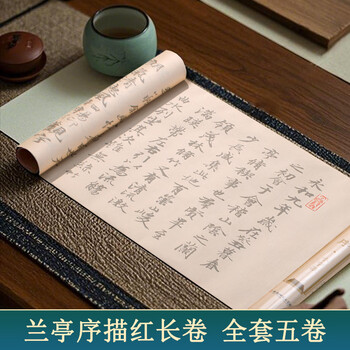 宛陵文韵书法描红长卷兰亭序全套2卷描红长卷大字款小字款书法临摹描红加厚初学练习-兰亭序套盒装