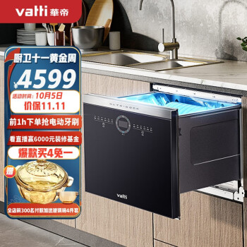 华帝JWD8-L5洗碗机优缺点如何，评测怎么样？这是真的吗！ 观点 第1张