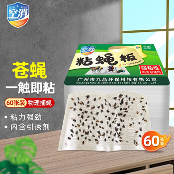 空消粘蝇板高效诱捕苍蝇贴粘蝇纸强力粘苍蝇蚊蝇小飞虫胶灭蝇纸板60张