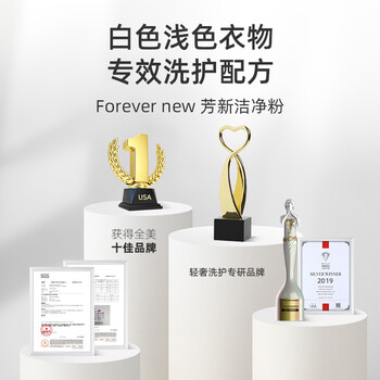 芳新（Forever New）50年品牌 进口家用洗衣粉 清香型 955g 保持衣物不变形去黄去渍